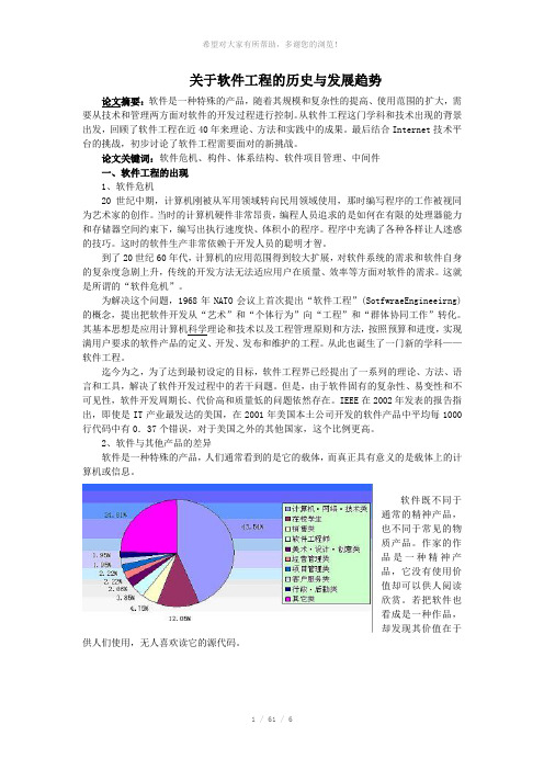 关于软件工程的历史与发展趋势