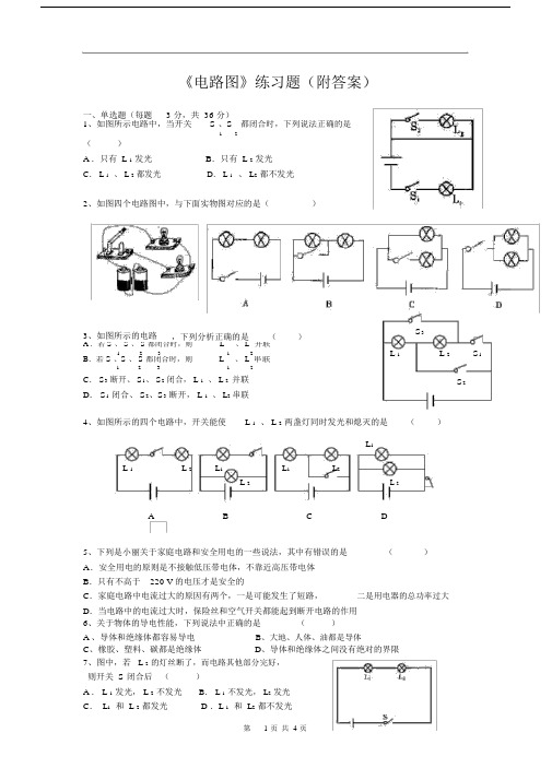 (完整word版)2018年初三物理电路图练习题及答案.docx