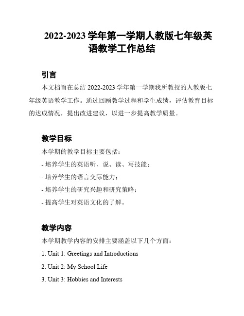 2022-2023学年第一学期人教版七年级英语教学工作总结