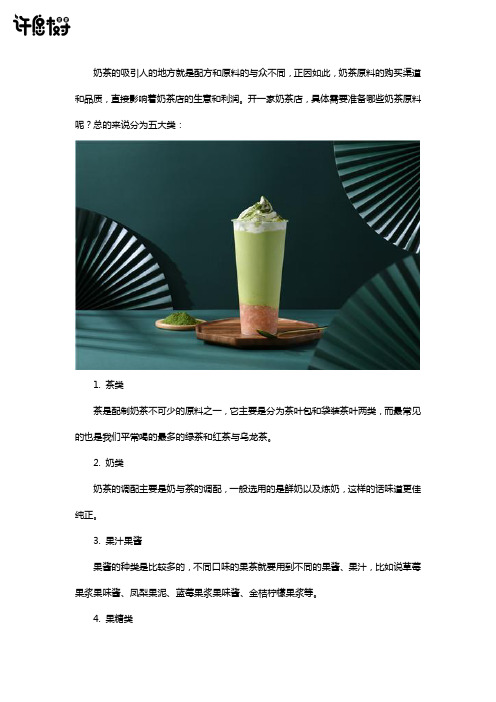 开奶茶店需要准备哪些原料