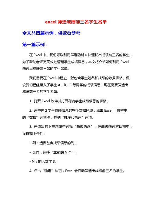 excel筛选成绩前三名学生名单