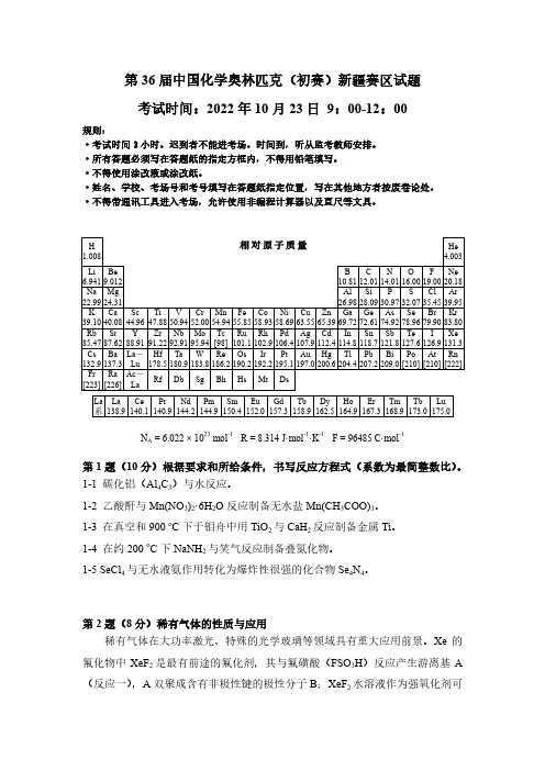 第36届国初(新疆卷)10