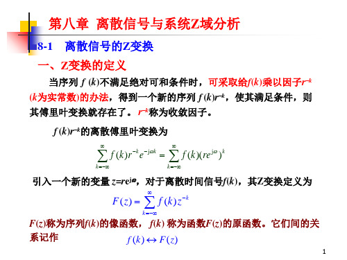 离散信号与系统Z域分析-8