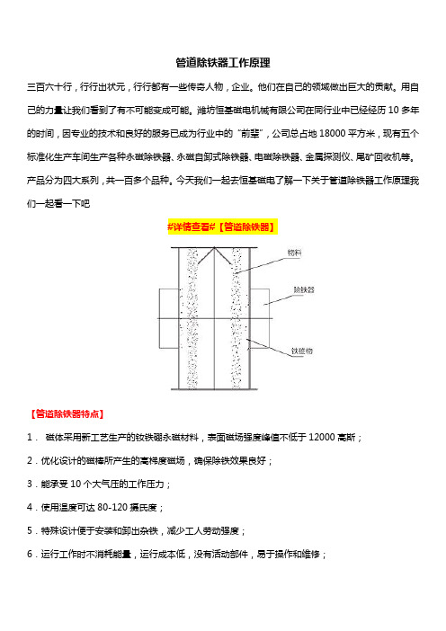 管道除铁器工作原理