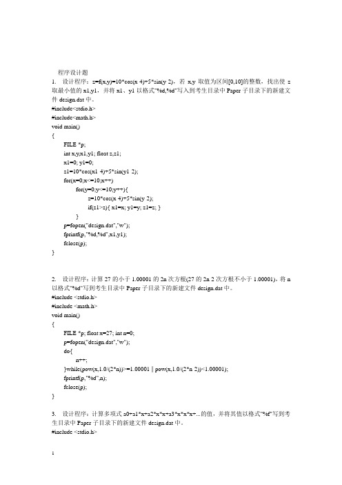 浙江省省计算机2级c语言程序设计题