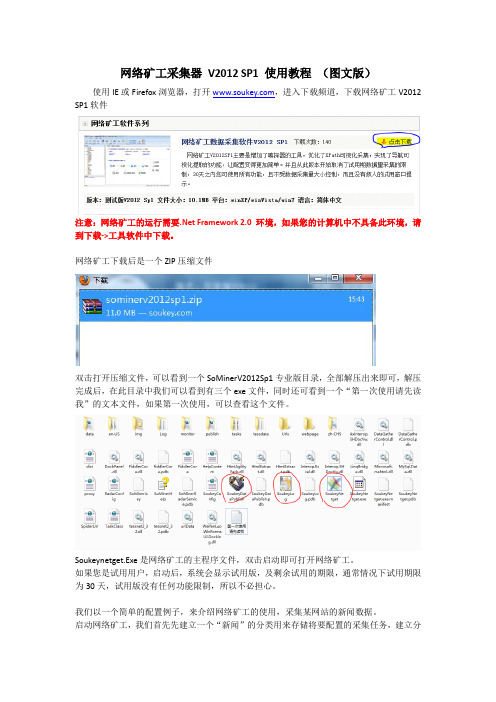 网络矿工采集器V2012SP1图文使用教程
