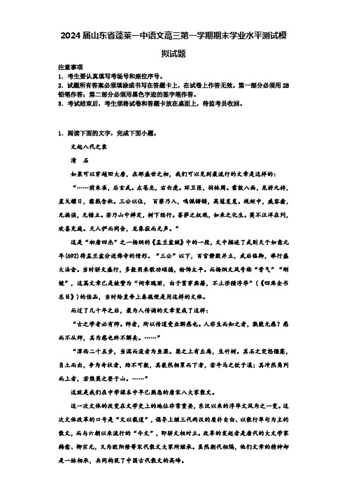 2024届山东省蓬莱一中语文高三第一学期期末学业水平测试模拟试题含解析