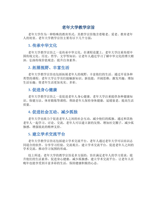 老年大学教学宗旨