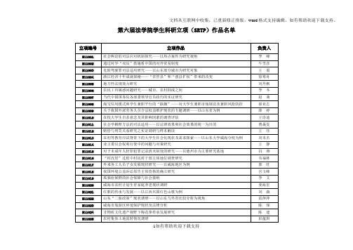 chain-山东大学(威海)法学院