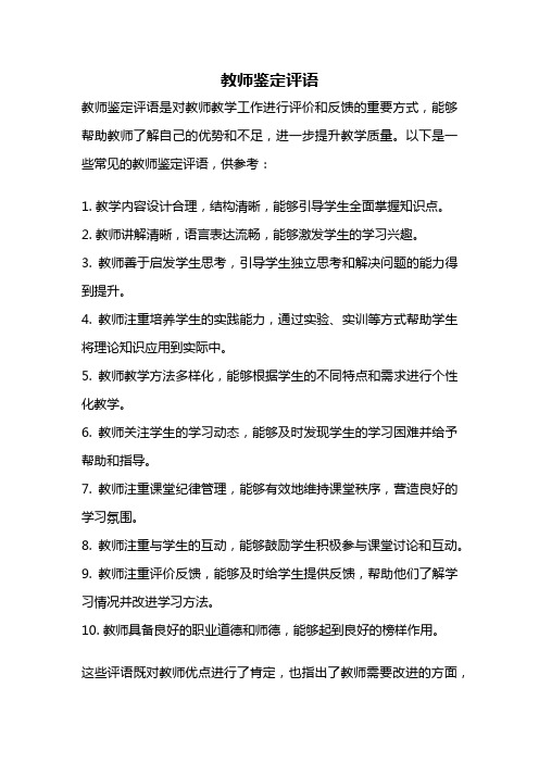 教师鉴定评语