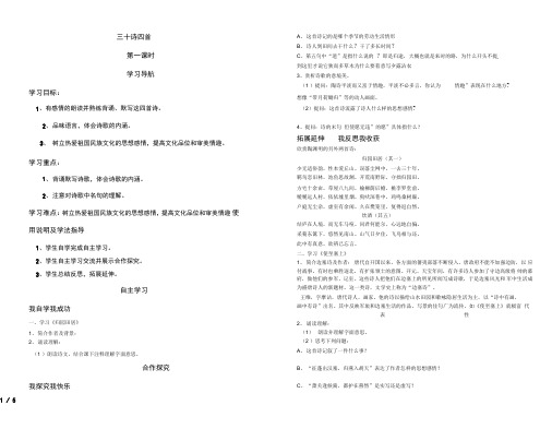 人教版八级上课诗四首导学案