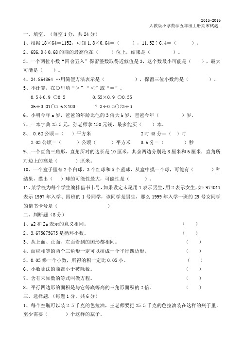 2014-2015年人教版五年级上册数学期末试卷及答案