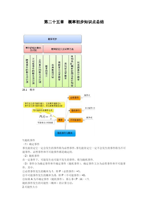 新人教版九年级数学上册《概率初步》知识点