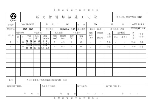 焊接记录表