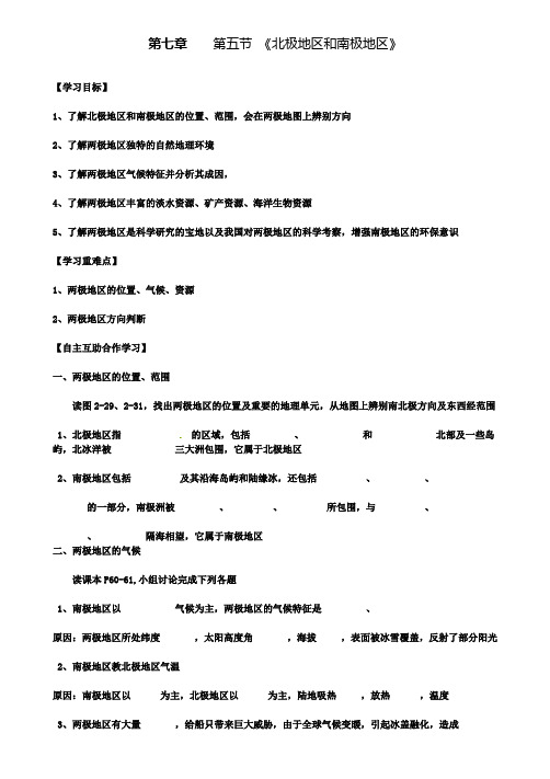 湘教版七年级地理下册：7.5《北极地区和南极地区》导学案(含6套期末试卷)