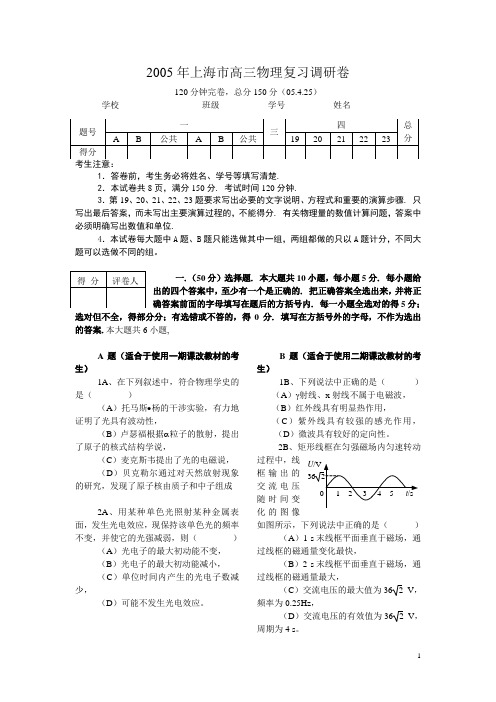 2005年上海市高三物理复习调研卷