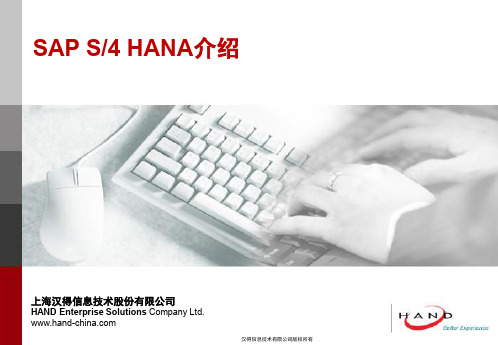 SAP S4HANA介绍1211