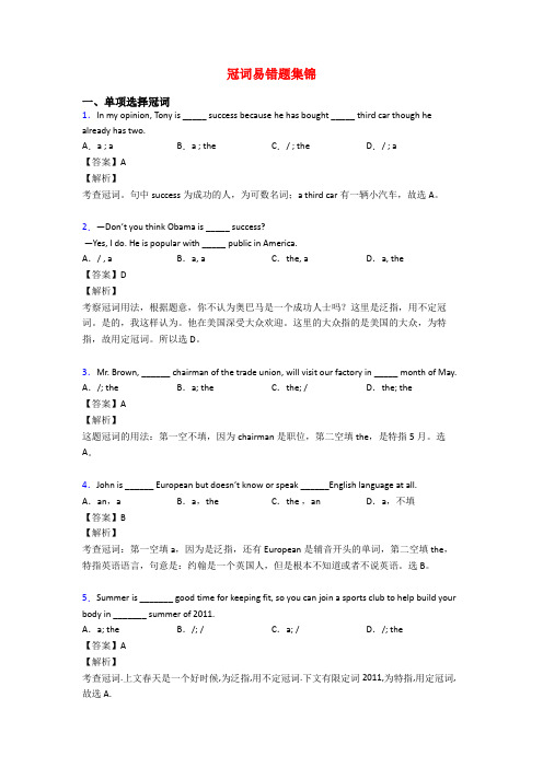 冠词易错题集锦