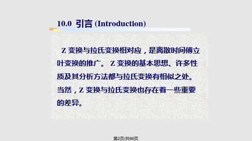 数学Z变换学习