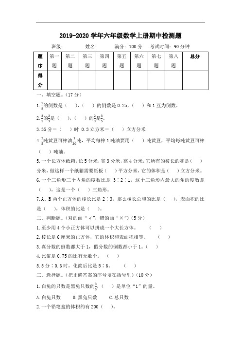 2019-2020学年苏教版六年级数学第一学期期中检测卷(含答案)