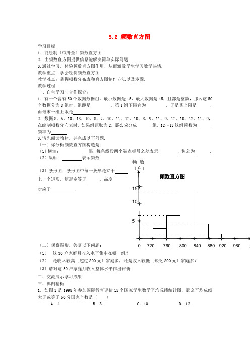 八年级数学下册5.2频数直方图学案(无答案)(新版)湘教版