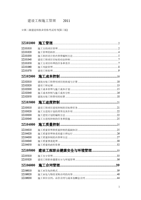 【免费下载】建设工程施工管理TXT电子书