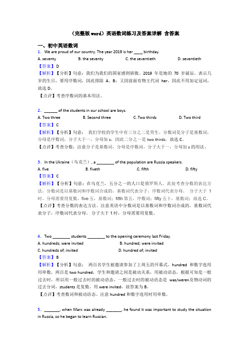 (完整版word)英语数词练习及答案详解 含答案