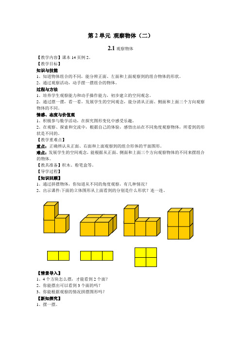 人教版四年级数学下册(导学案)2.2观察物体