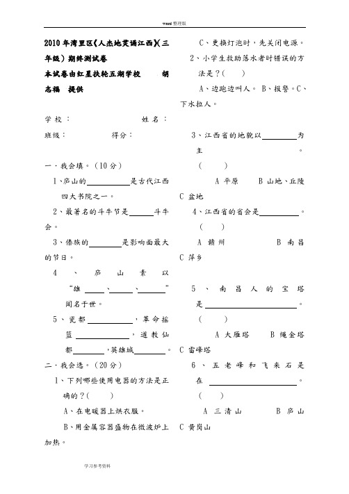 2010年湾里区《人杰地灵诵江西》(三年级)期终测试卷