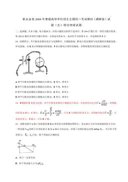 【全国市级联考word版】衡水金卷2018届高三普通高等学校招生全国统一考试模拟(调研卷)试题(