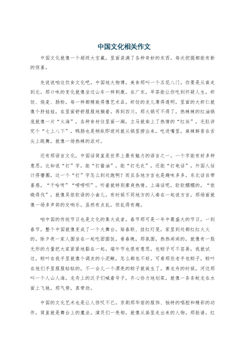 中国文化相关作文