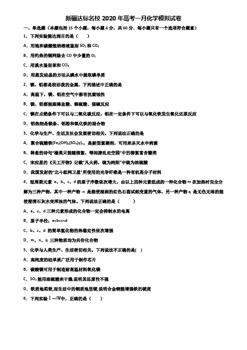 新疆达标名校2020年高考一月化学模拟试卷含解析