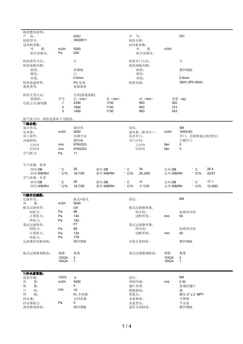 空调箱的参数