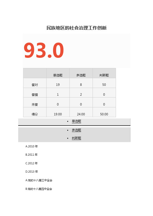 民族地区的社会治理工作创新