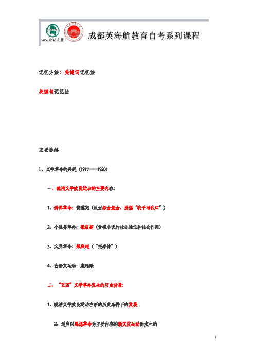 00537中国现代文学史复习重点2