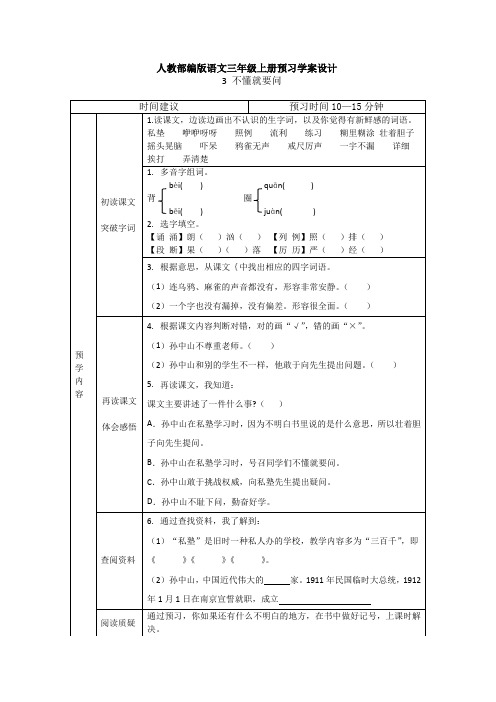 《不懂就要问》预习学案