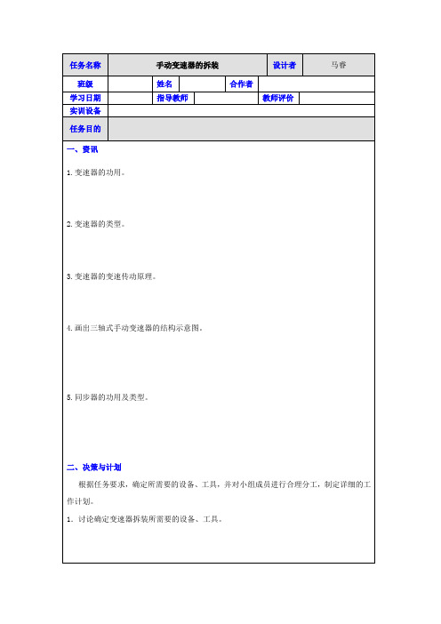 手动变速器的拆装工作页