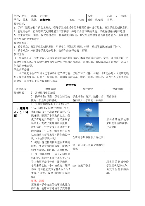 江苏凤凰少年儿童出版社小学美术六年级下册 第11课 迁想妙得-全国一等奖