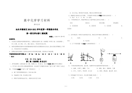 人教版必修一高中化学第一学期期末考试.docx