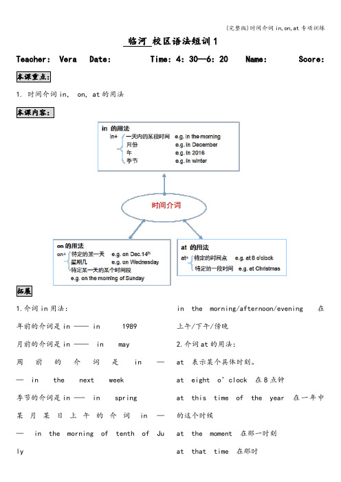 (完整版)时间介词in,on,at专项训练