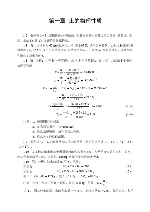 土力学第三版课后习题答案_马建林主编