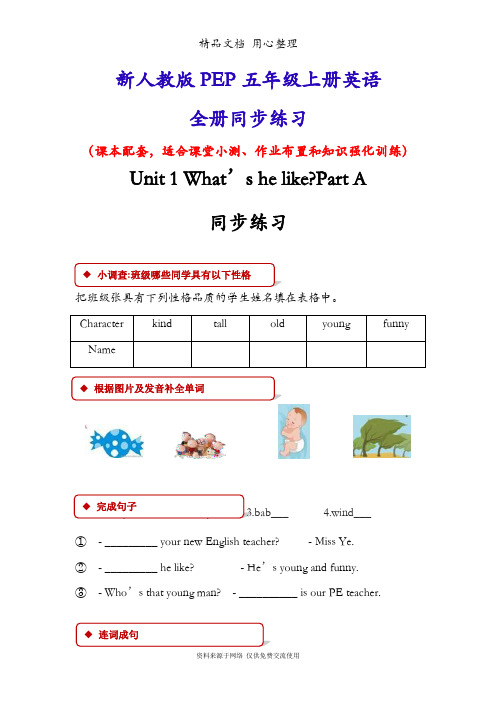 新人教PEP五年级英语上册(全册)同步练习随堂练习一课一练