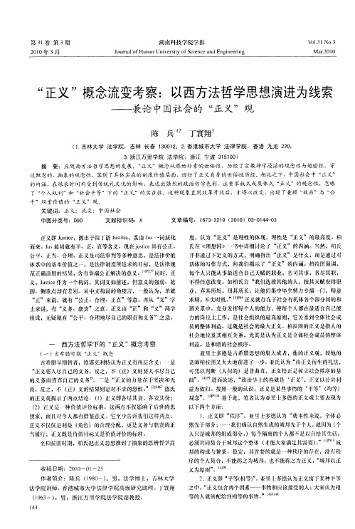 “正义”概念流变考察：以西方法哲学思想演进为线索——兼论中国社会的“正义”观