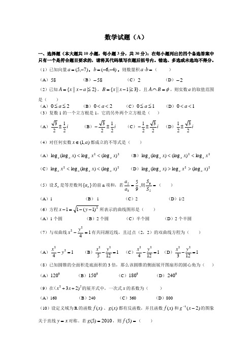 2010年教师招聘考试全真模拟试题及答案A