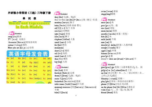 外研版小学英语(三起)三年级下册单词表(含音标)