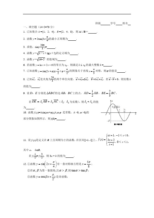 最新2018-2019学年高一上学期12月月考数学试卷 (4)