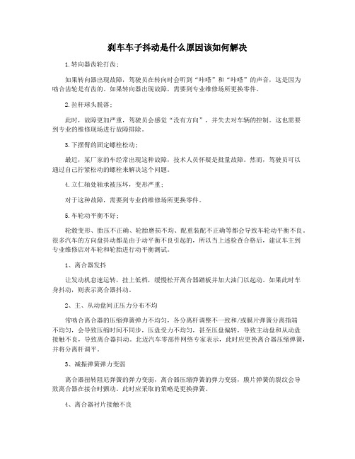 刹车车子抖动是什么原因该如何解决