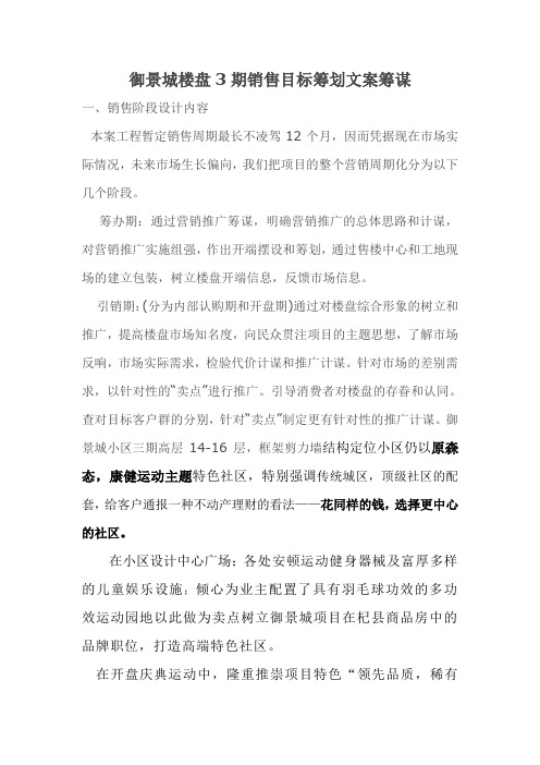 某楼盘期销售目标计划文案策划