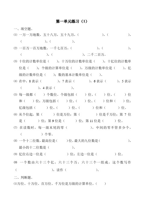 四年级数学上册第一单元练习题