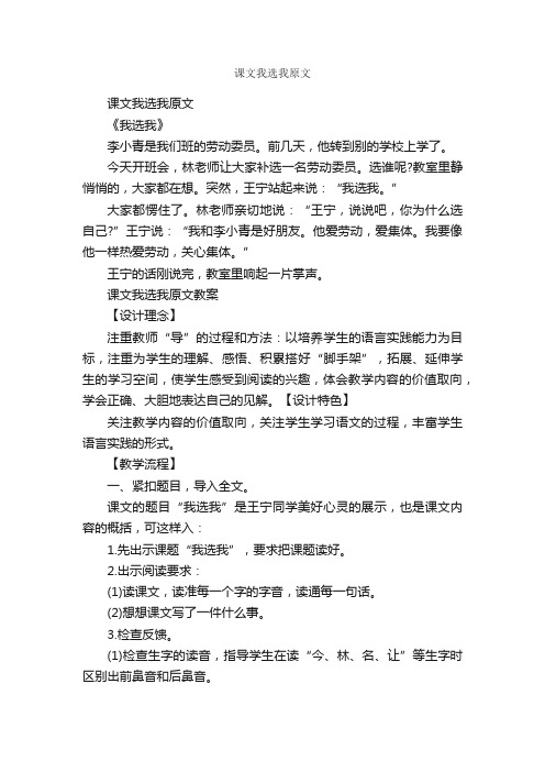 课文我选我原文